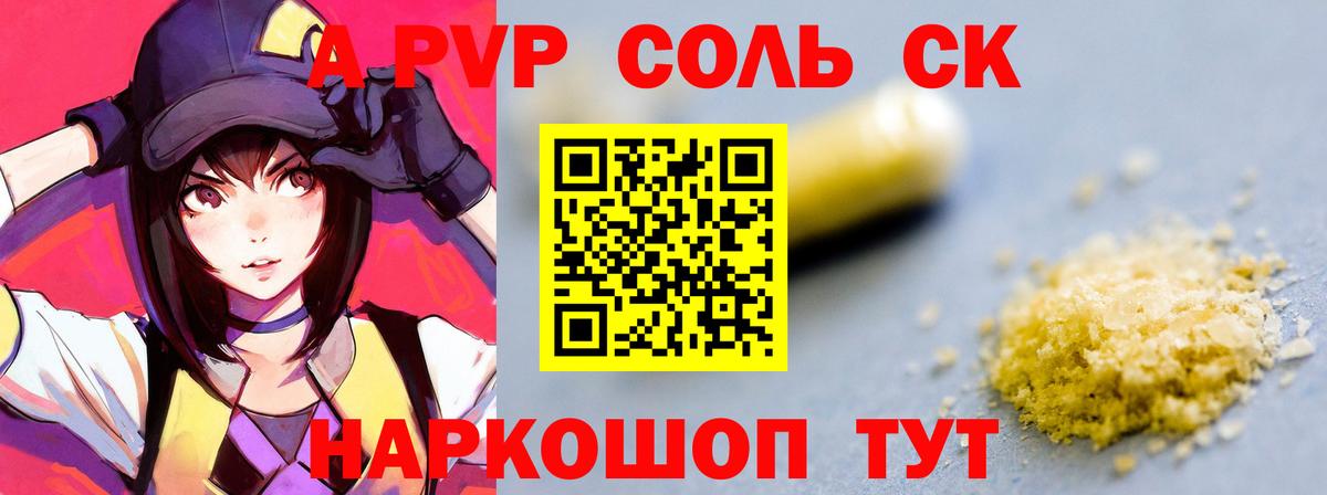 Тамбов  A PVP  Вход с VPN  купить наркотик  А ПВП Соль 