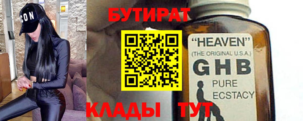 Бутират  Вход с VPN  Тамбов  БУТИРАТ бутик 