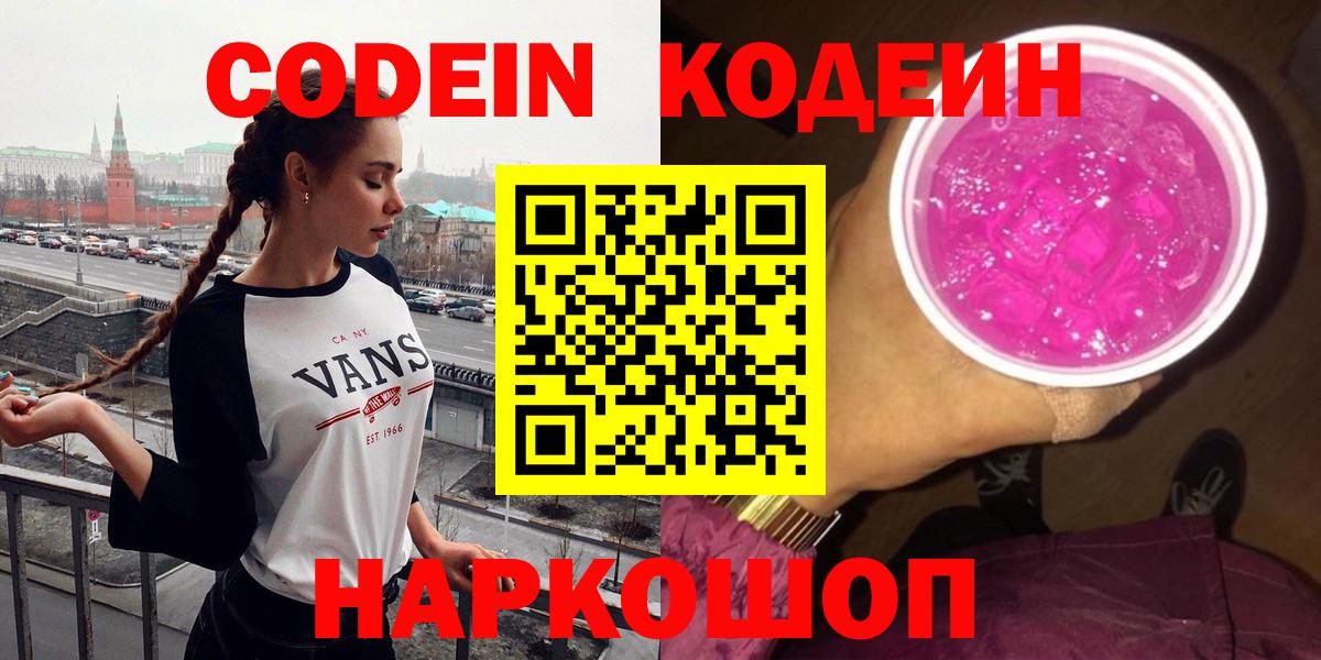 Кодеиновый сироп Lean напиток Lean (лин)  Вход с VPN  Кодеиновый сироп Lean напиток Lean (лин)  Тамбов 