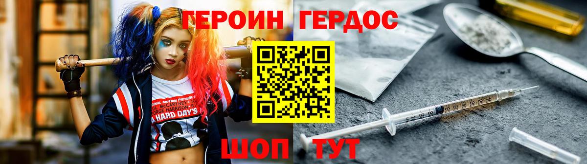 Героин Heroin  Вход с VPN  Тамбов 
